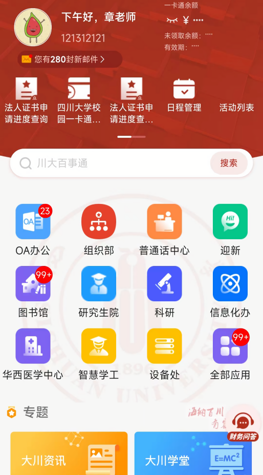 云上川大