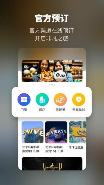 北京环球影城最新版