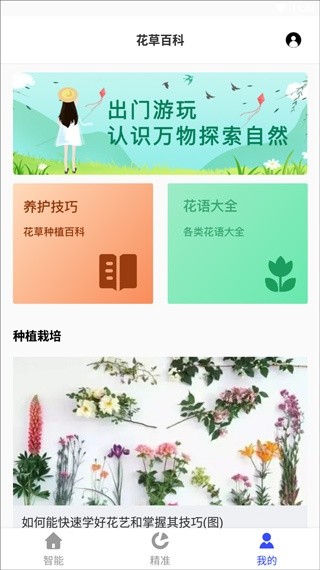 植物识别扫一扫免费版