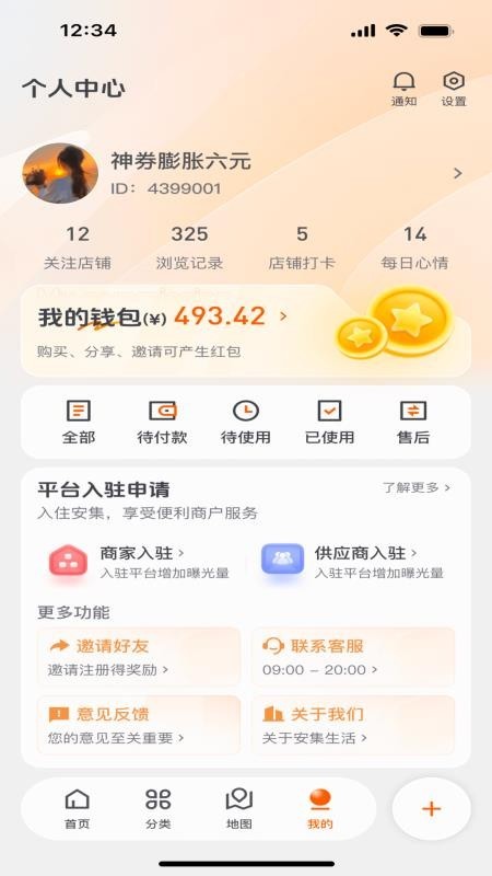 安集生活
