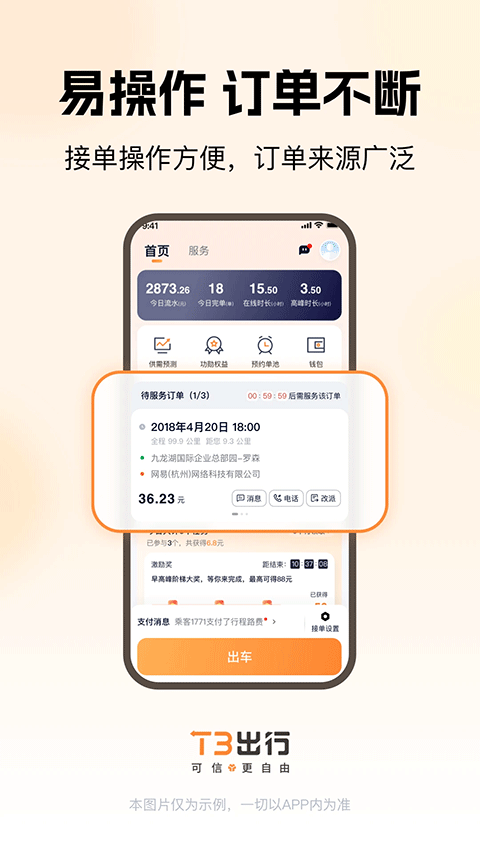 T3出行司机最新版