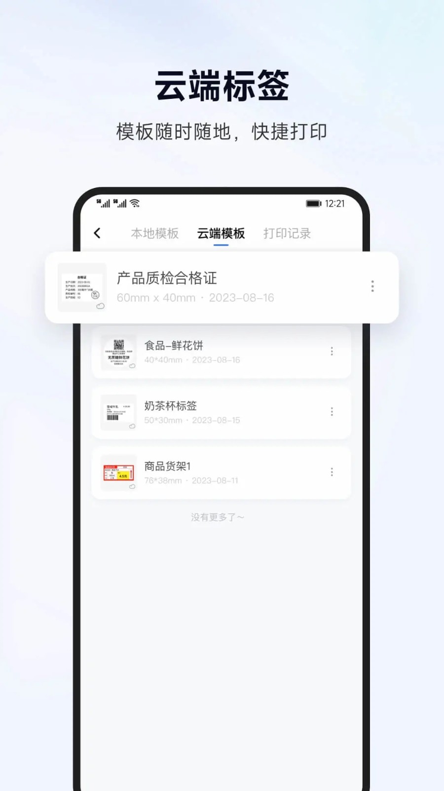 标签管家
