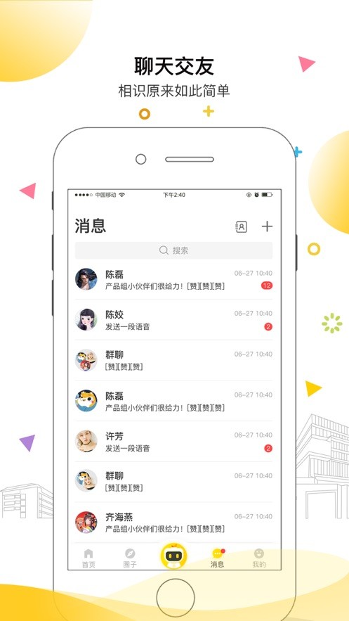 安小信智慧校园安卓版app