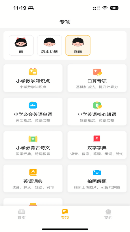 作业小达人