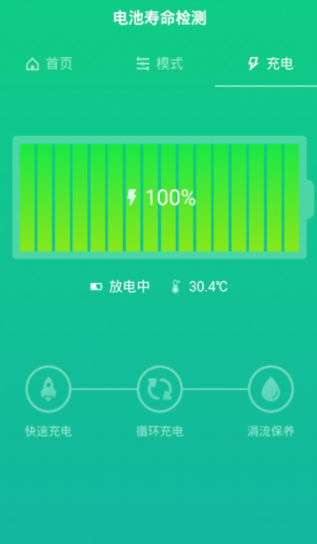 vivo电量守护