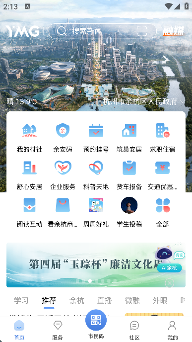 看余杭