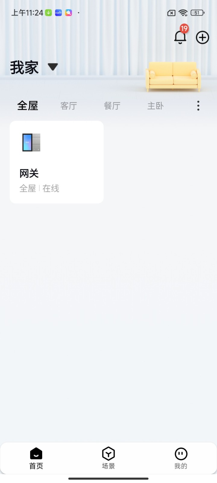 宏云智家标准版app