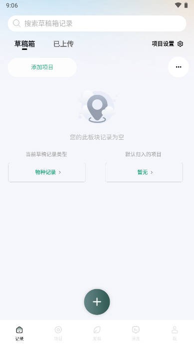 华南植物园生命网格app