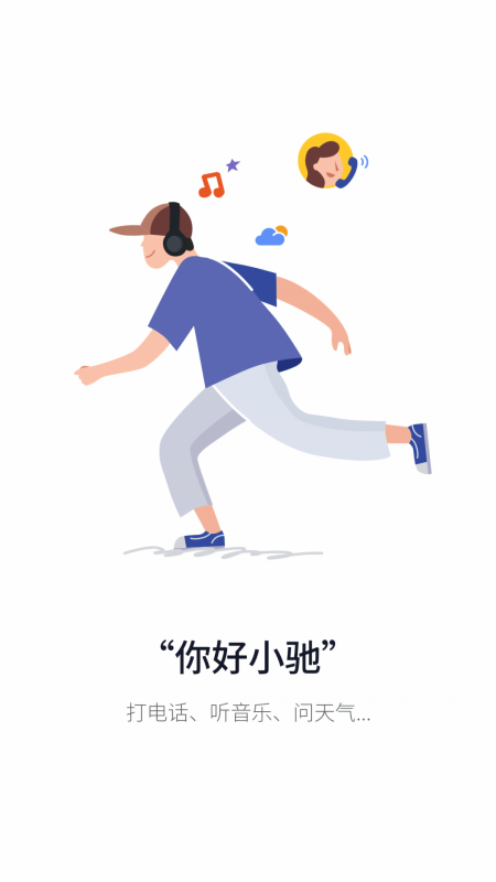 晓听语音助手