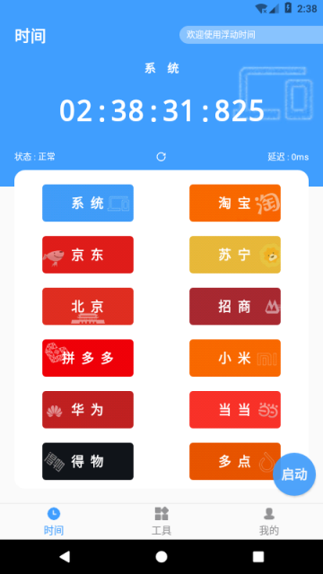 浮动时间抢购茅台app