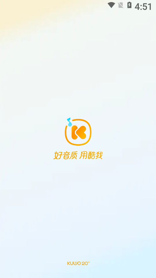 酷我音乐极简版无广告版