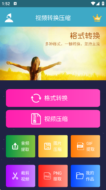 视频转换压缩高清免费版