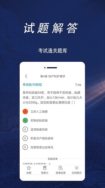护理专业知识全题库电子版