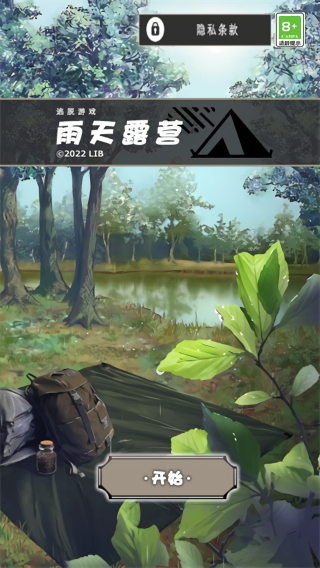 雨天露营