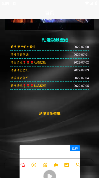 玩家视频迷壁纸