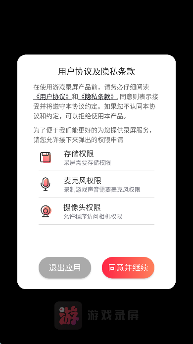 游戏录屏
