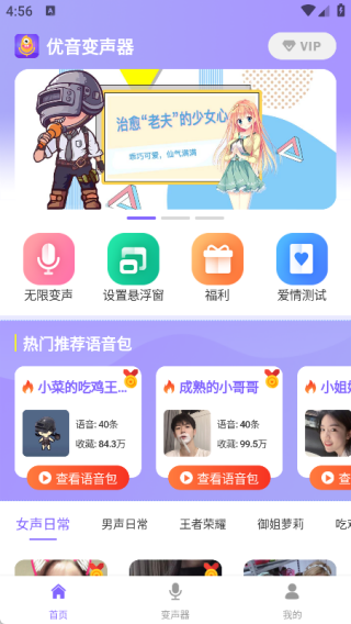 优音变声器