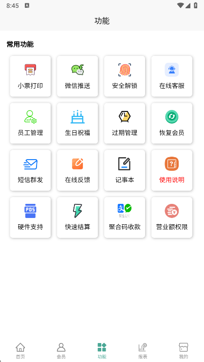 会员管家
