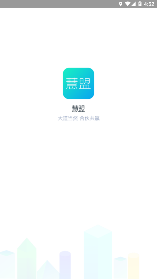 万科慧盟供应商门户app