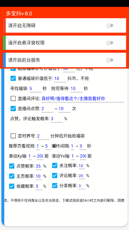 摸鱼福袋助手