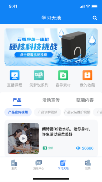 朗诗德在线app
