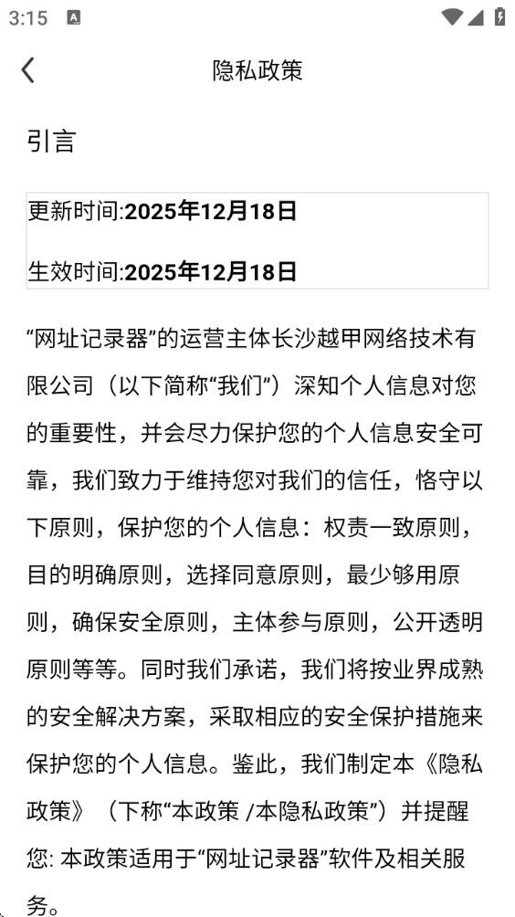 网址记录器免费版