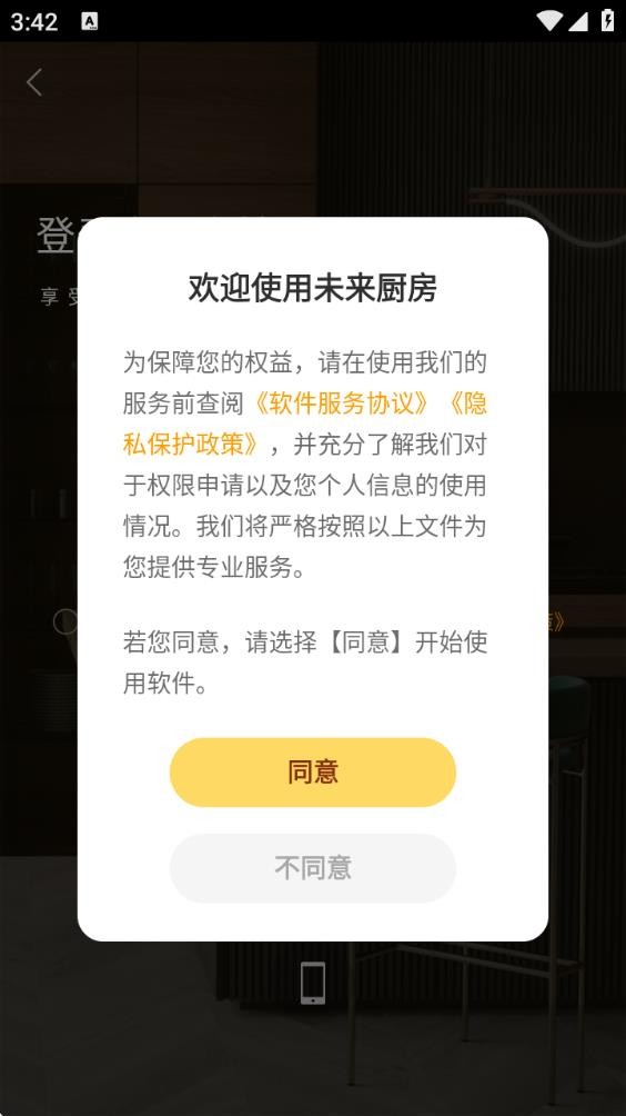 未来厨房
