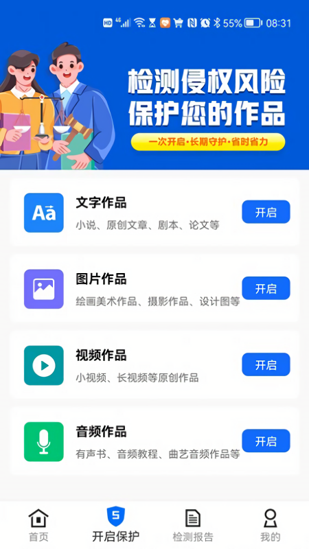 侵权检测神器