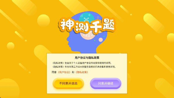 神测千题