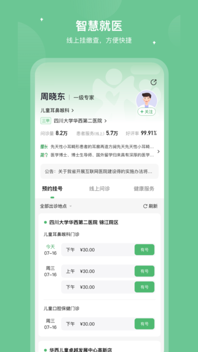 华西妇幼健康门户app安卓版