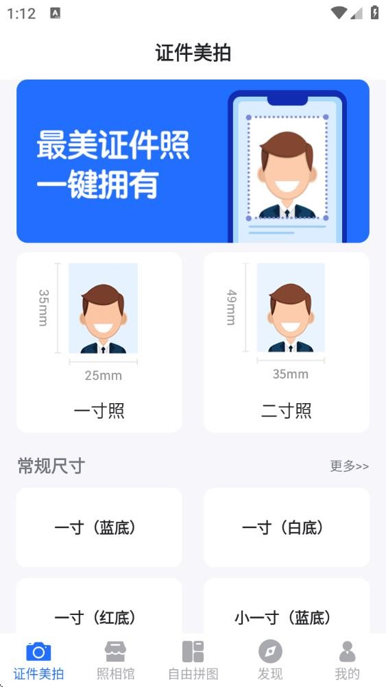 证件照制作