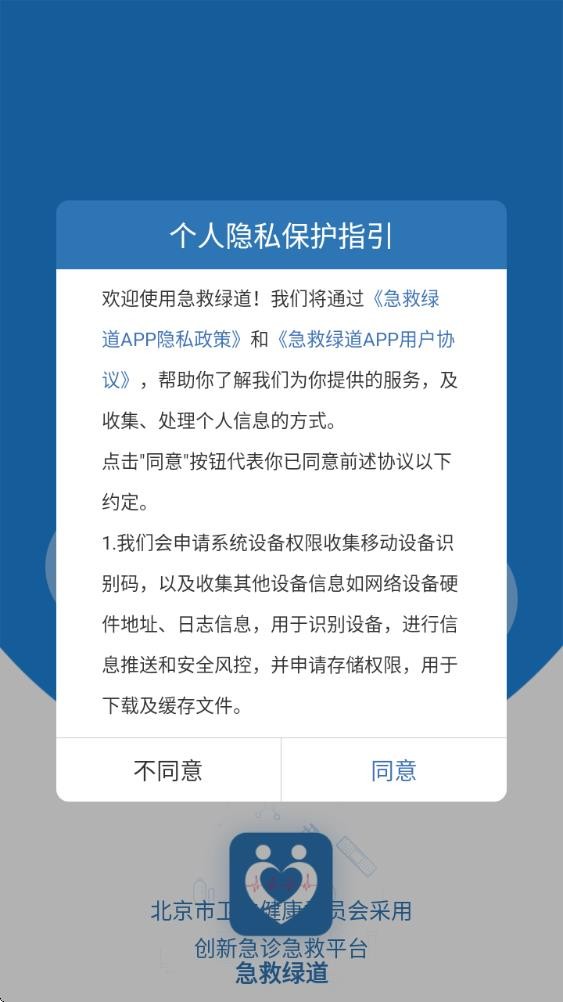 急救绿道
