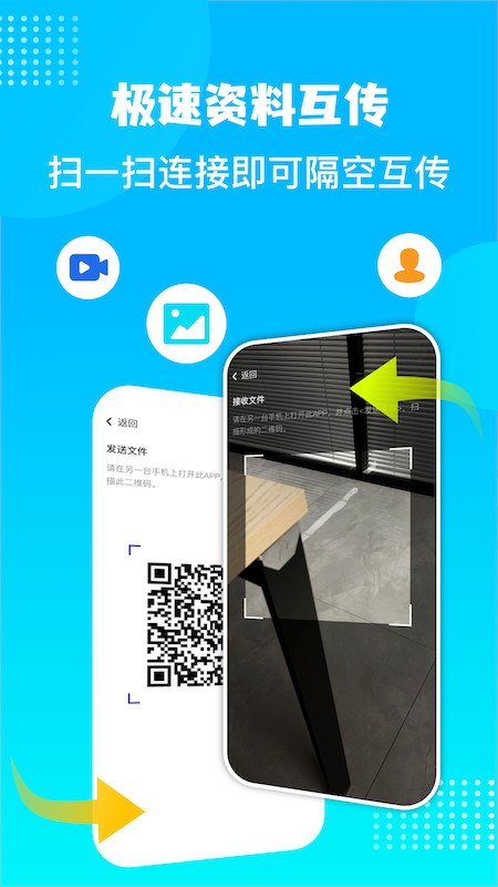 换机数据迁移助手