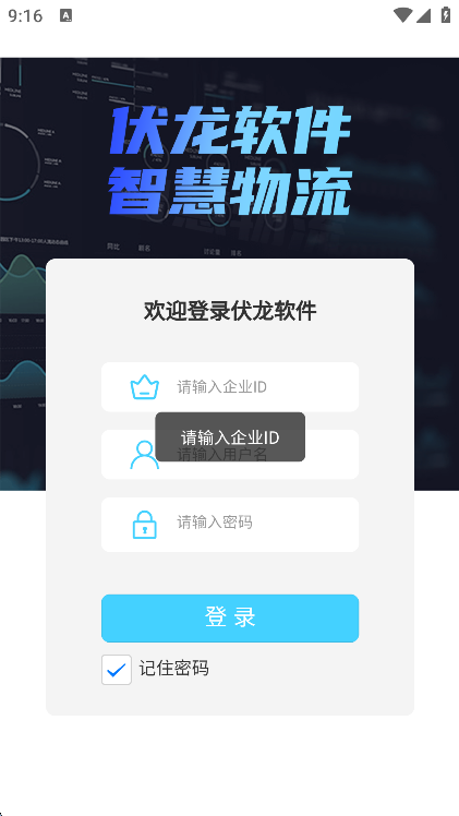 伏龙物流app
