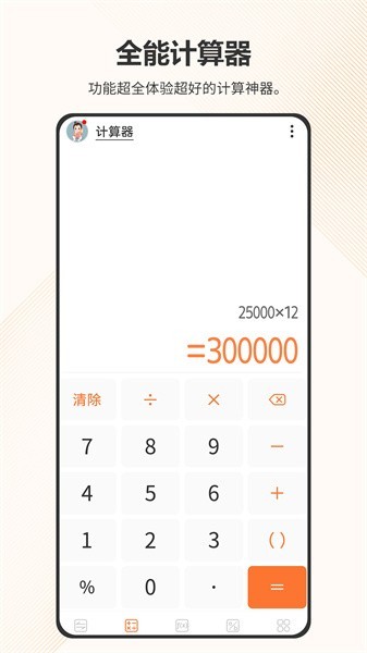 智慧计算器无广告版