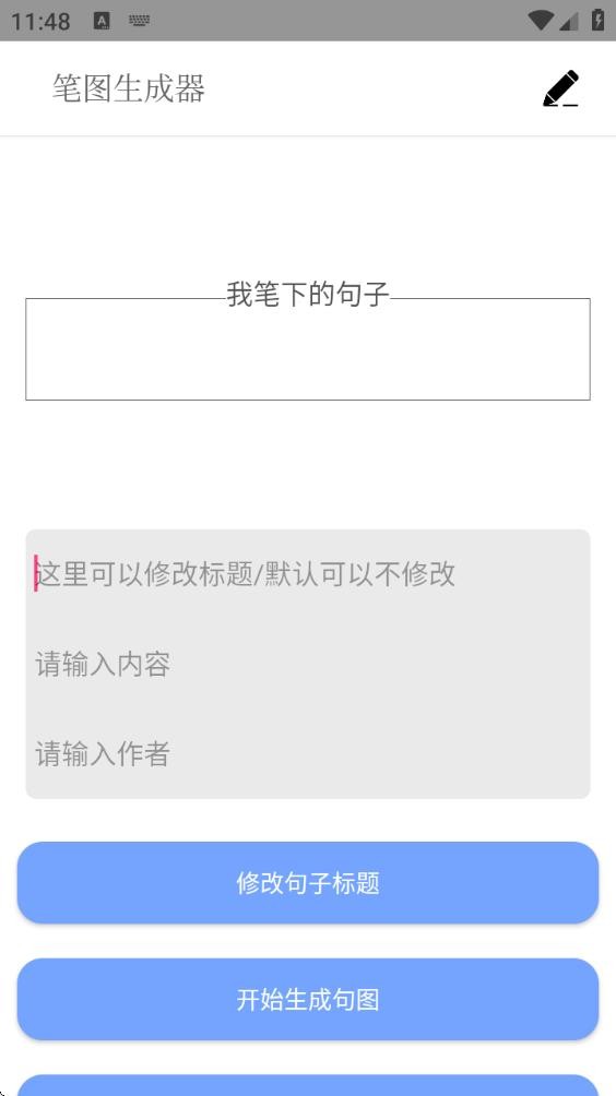 笔图生成器