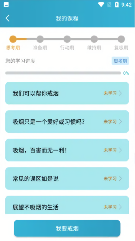 帮你戒烟