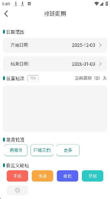 倒班日历