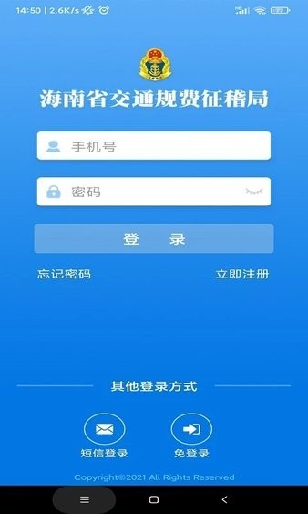 海南通行附加费缴费APP