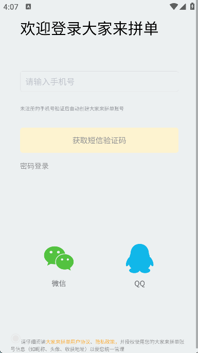大家来拼单购物软件