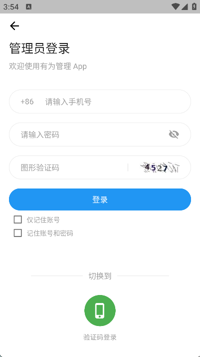 有为管理