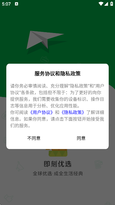 即刻优选