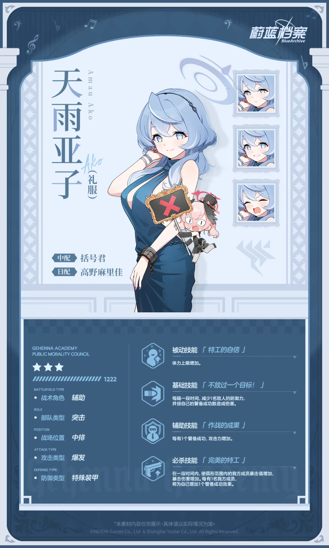 蔚蓝档案修改器