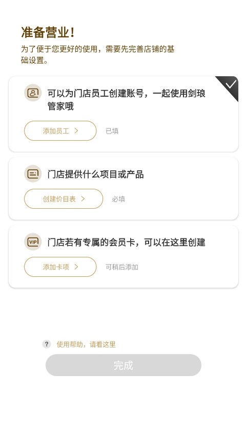 剑琅管家