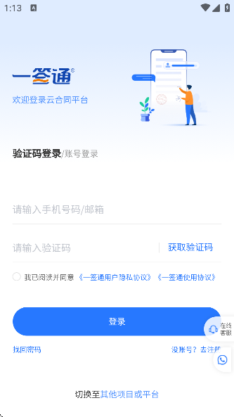 一签通
