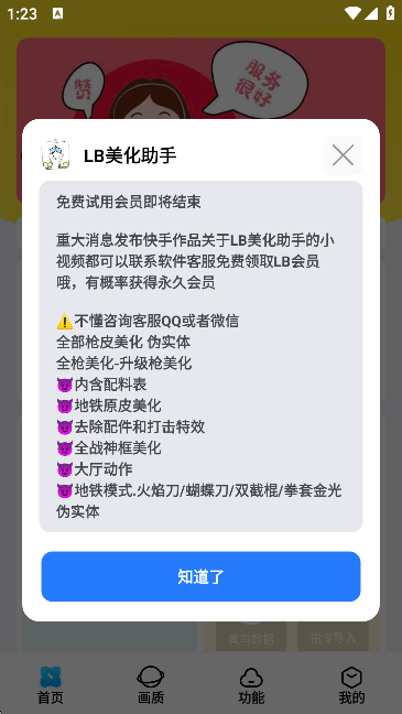 LB美化助手