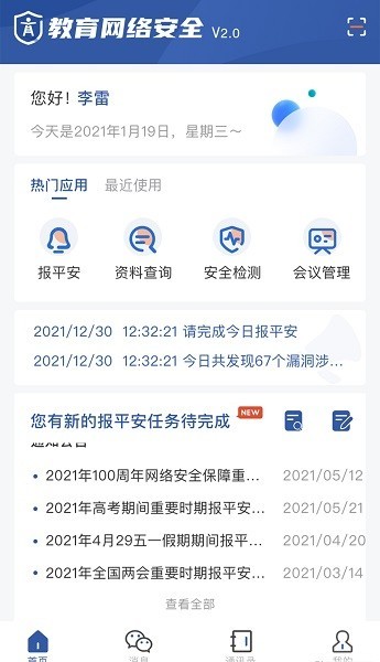 教育网络安全