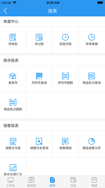 来肯云商进销存官方版