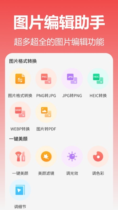 彩云图片格式转换