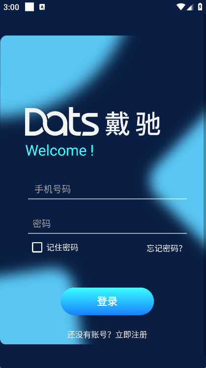 戴驰DATSS智能床垫控制安卓版